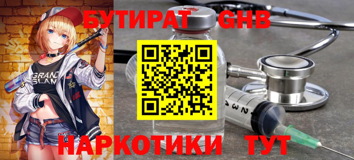 Миллерово  БУТИРАТ BDO  Вход с VPN 