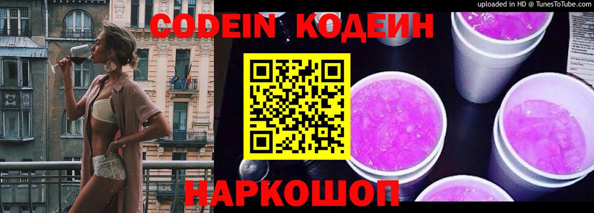 Миллерово  Codein Purple Drank  Кодеиновый сироп Lean Purple Drank  Вход с VPN 