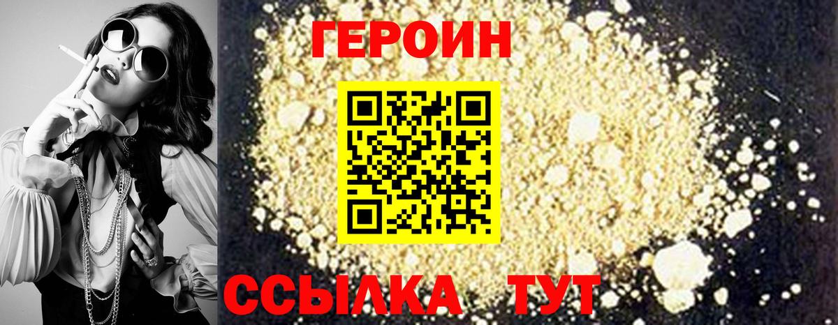 Героин герыч Миллерово