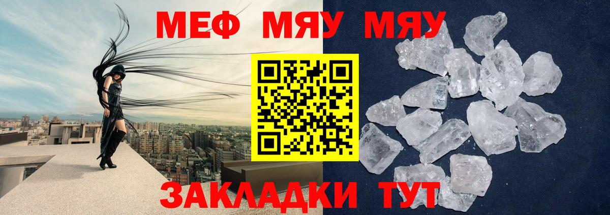 МЕФ кристаллы Миллерово