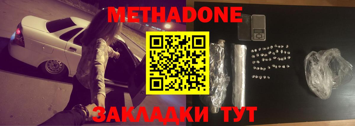 Метадон кристалл  Вход с VPN  Миллерово  Метадон methadone 