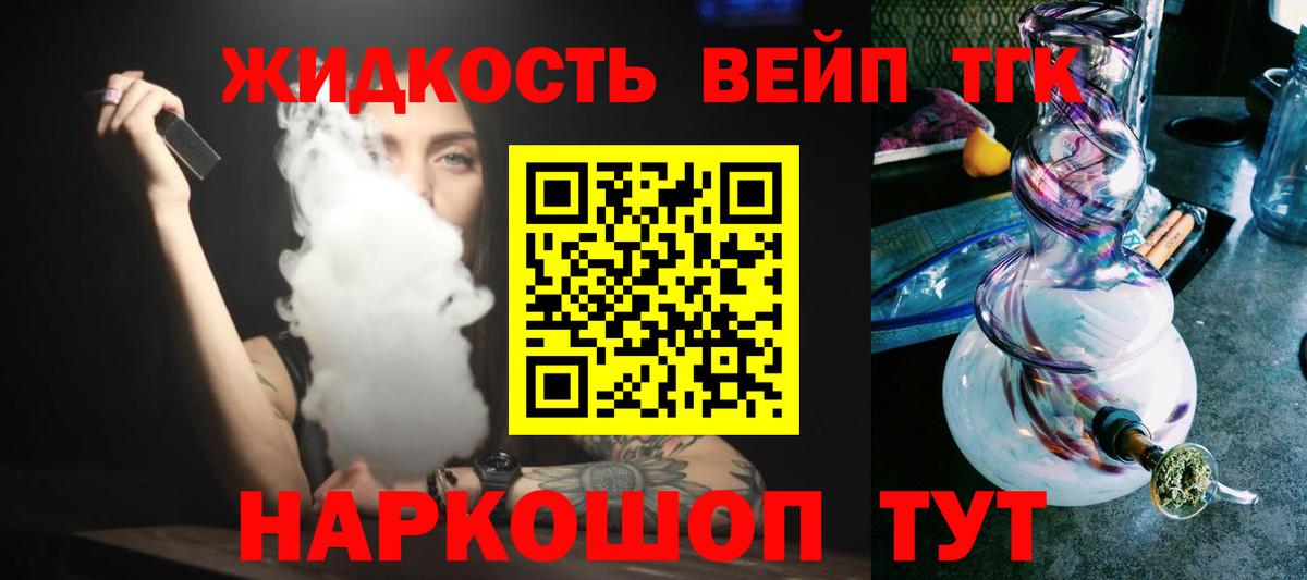 ТГК вейп с тгк  Вход с VPN  ТГК вейп с тгк  Миллерово 
